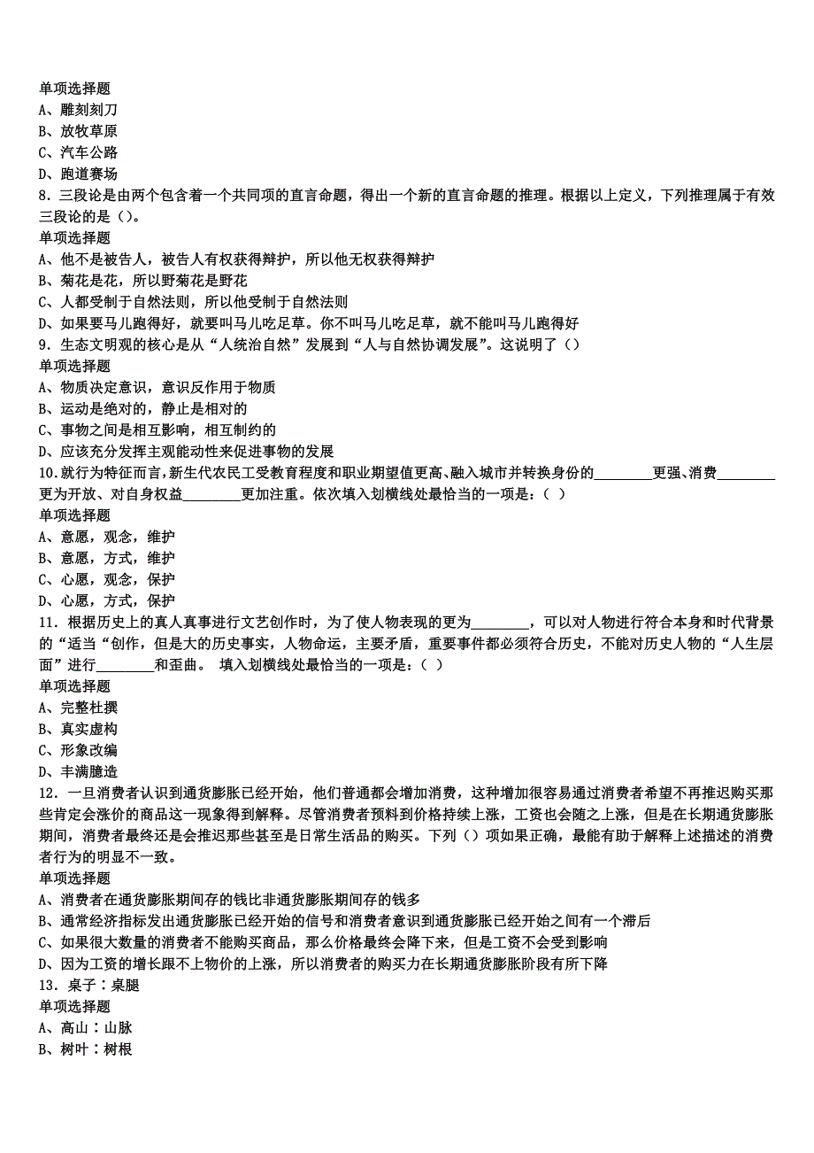 《公共基础知识》马鞍山市2025年事业单位考试预测密卷含解析_第2页