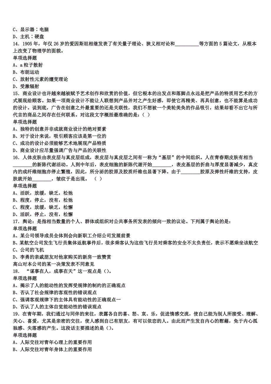 《公共基础知识》马鞍山市2025年事业单位考试预测密卷含解析_第3页