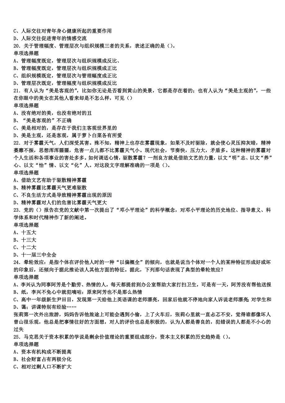 《公共基础知识》马鞍山市2025年事业单位考试预测密卷含解析_第4页