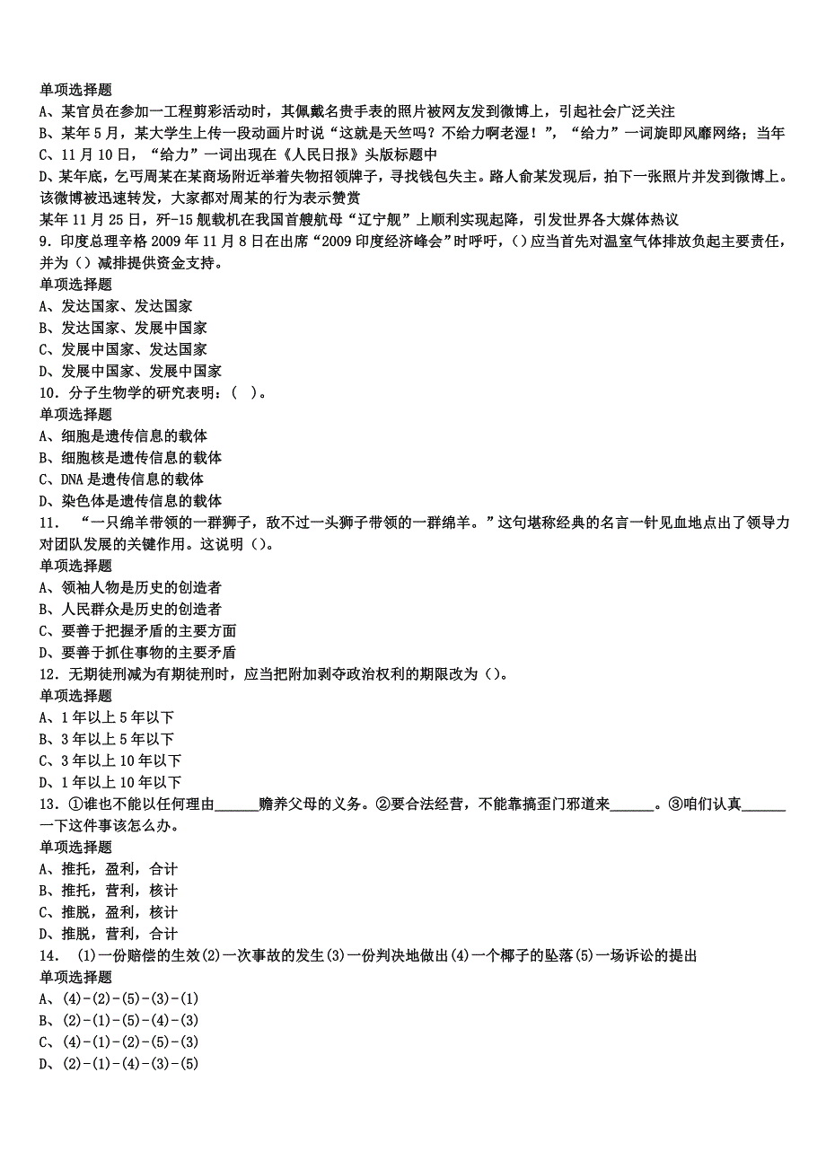 2025年事业单位考试陆良县《公共基础知识》最后冲刺试题含解析_第2页