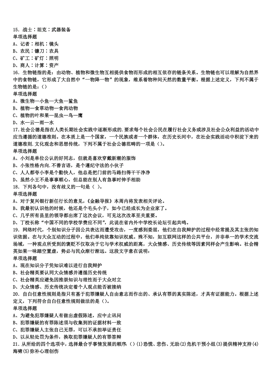 2025年事业单位考试陆良县《公共基础知识》最后冲刺试题含解析_第3页