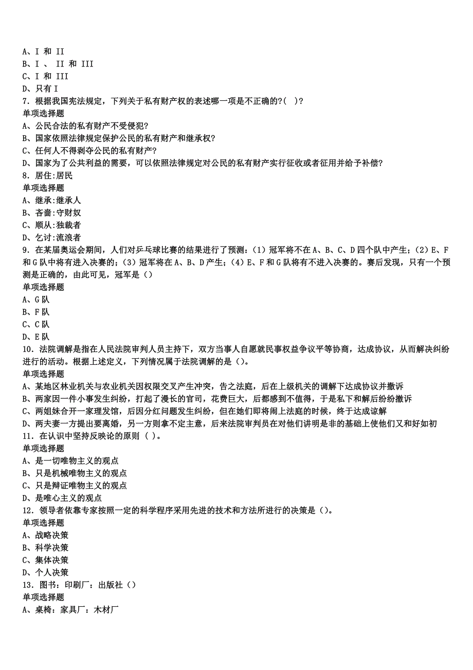 《公共基础知识》开封市鼓楼区2025年事业单位考试全真模拟试卷含解析_第2页