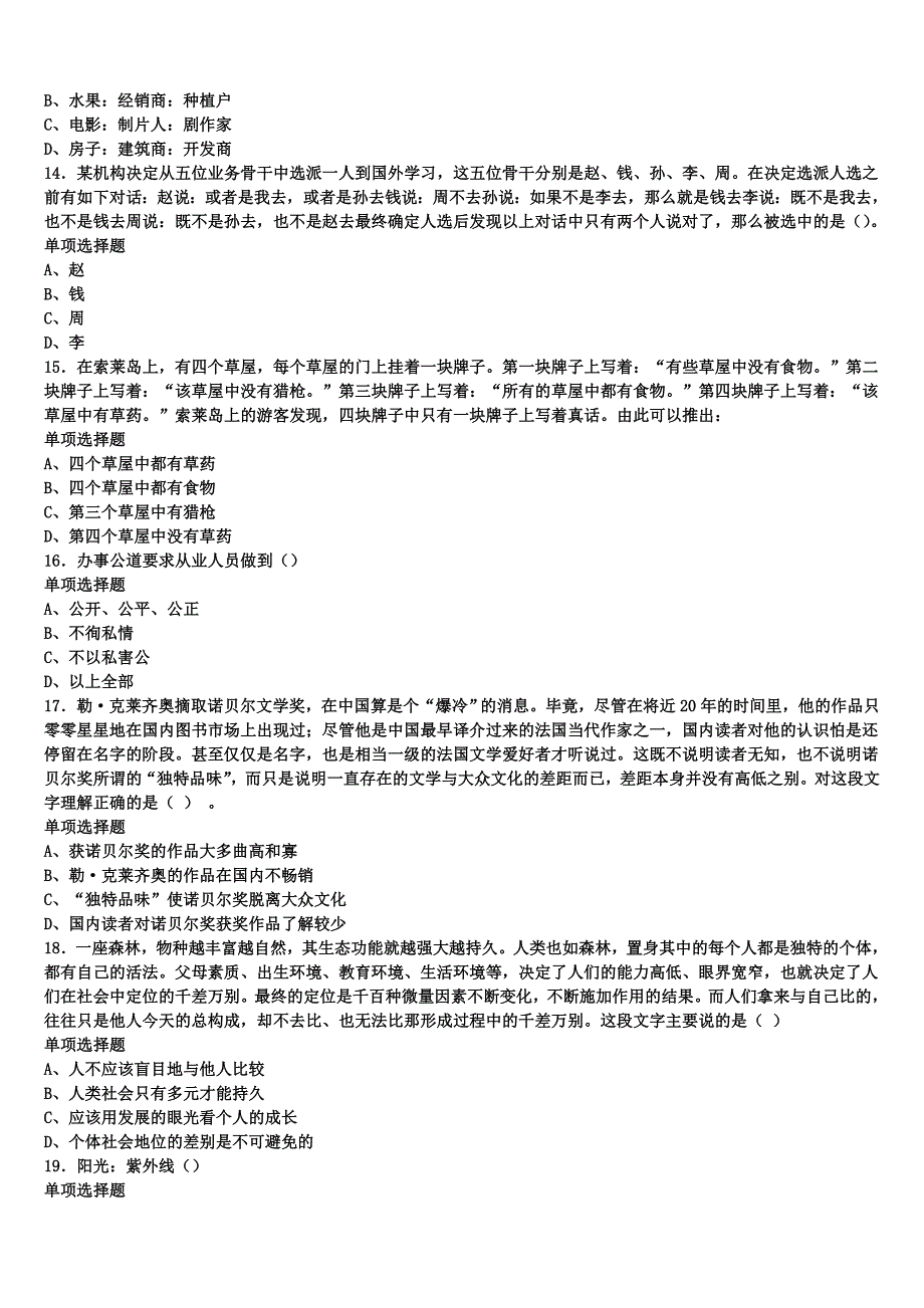 《公共基础知识》开封市鼓楼区2025年事业单位考试全真模拟试卷含解析_第3页