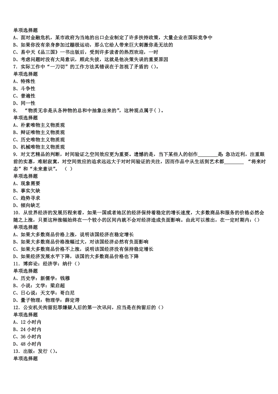 《公共基础知识》山西省大同市大同县2025年事业单位考试考前冲刺试卷含解析_第2页