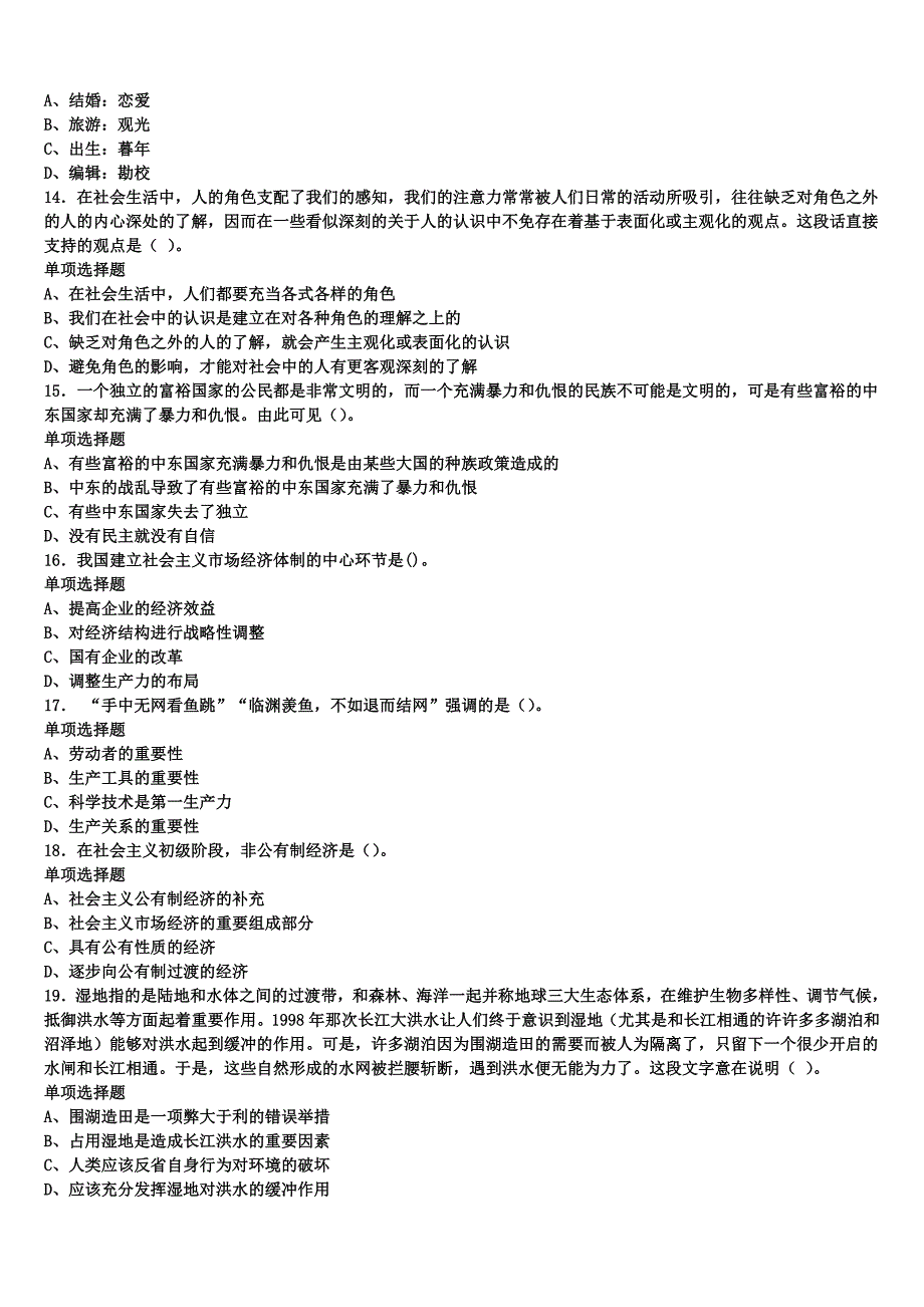 《公共基础知识》山西省大同市大同县2025年事业单位考试考前冲刺试卷含解析_第3页