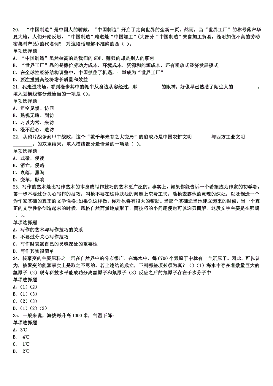 《公共基础知识》山西省大同市大同县2025年事业单位考试考前冲刺试卷含解析_第4页