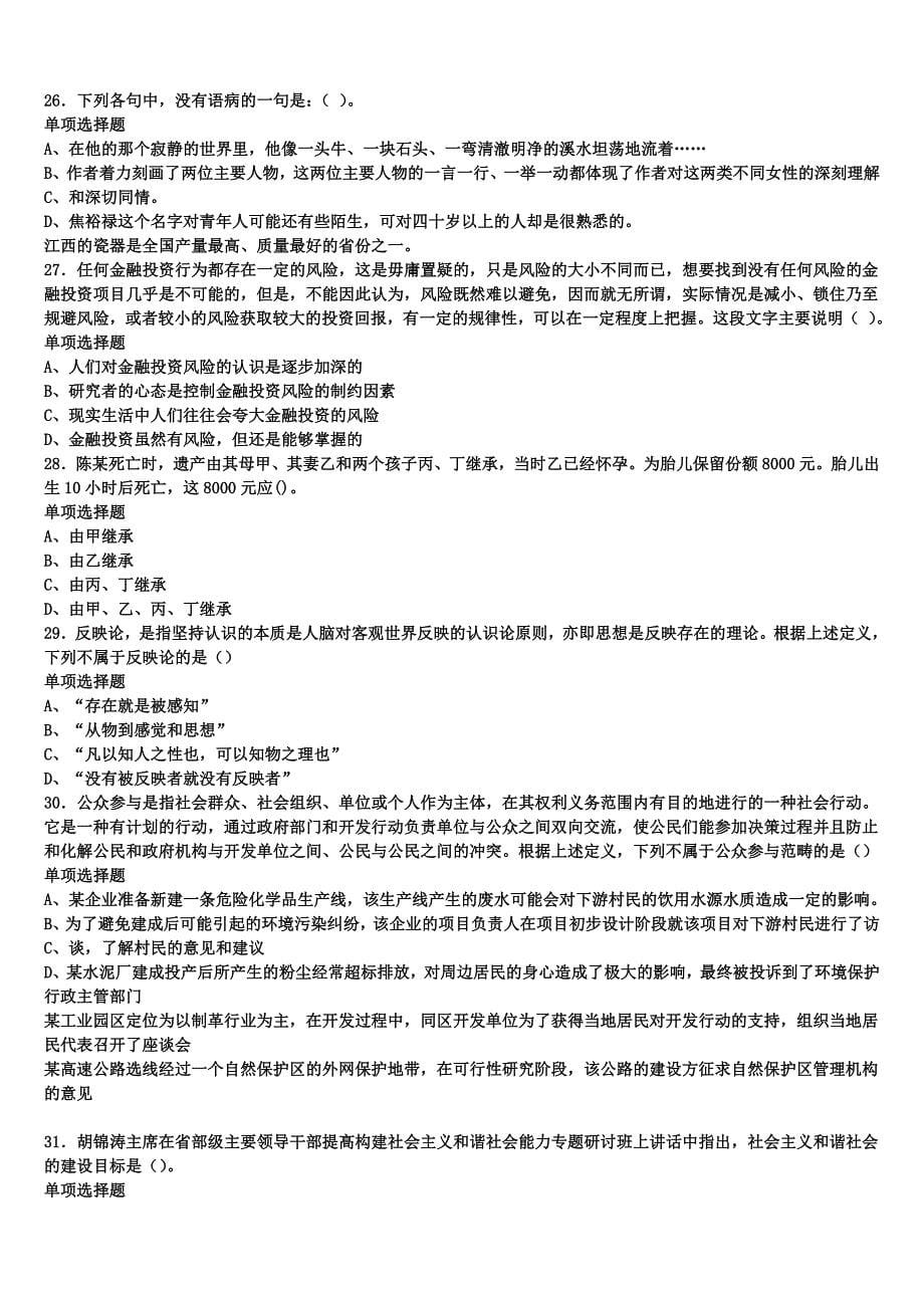 《公共基础知识》山西省大同市大同县2025年事业单位考试考前冲刺试卷含解析_第5页