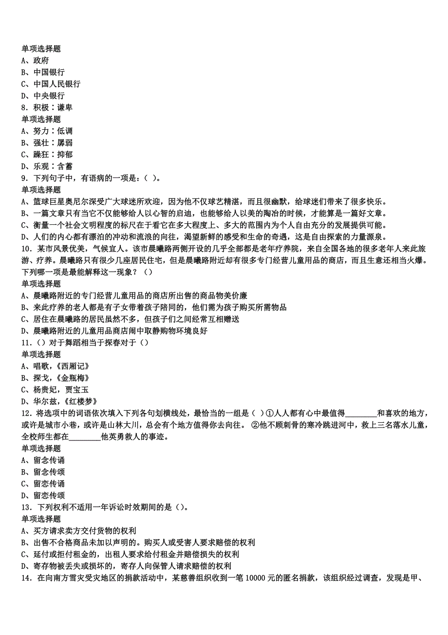 《公共基础知识》永和县2025年事业单位考试全真模拟试题含解析_第2页