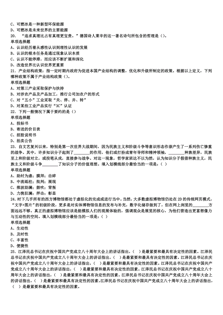 《公共基础知识》永和县2025年事业单位考试全真模拟试题含解析_第4页