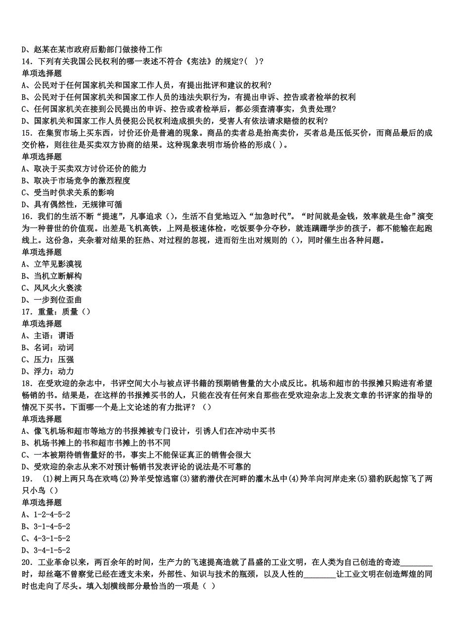 2025年事业单位考试铜仁地区松桃苗族自治县《公共基础知识》高分冲刺试卷含解析_第3页