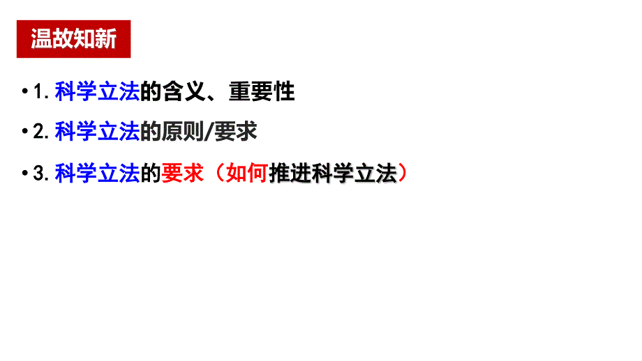 高中政治统编版必修三9.2严格执法（共37张ppt）_第1页