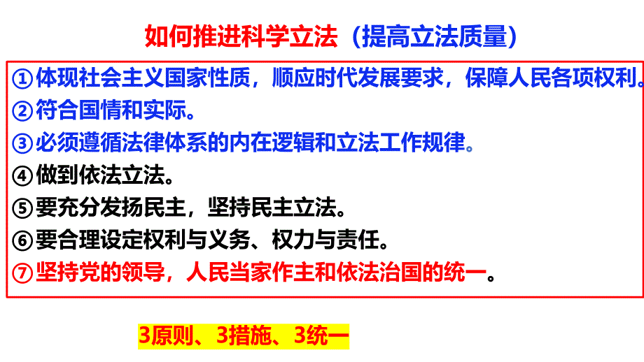 高中政治统编版必修三9.2严格执法（共37张ppt）_第2页