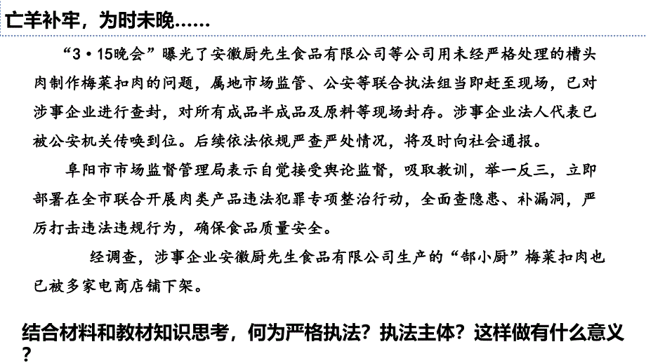 高中政治统编版必修三9.2严格执法（共37张ppt）_第4页