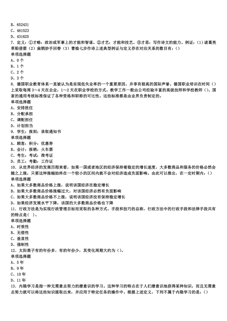 《公共基础知识》河北省衡水市饶阳县2025年事业单位考试高分冲刺试卷含解析_第2页