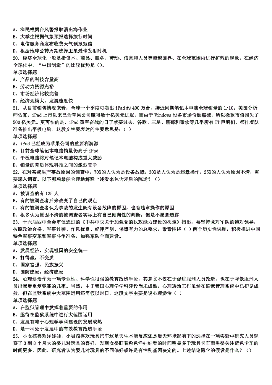 《公共基础知识》河北省衡水市饶阳县2025年事业单位考试高分冲刺试卷含解析_第4页