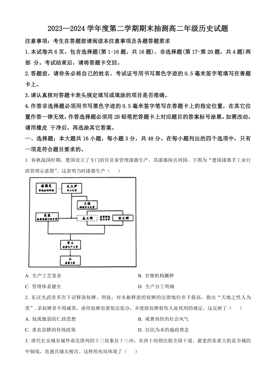 江苏省徐州市2025届2023-2024学年高二下学期期末抽测考试+历史试卷（含答案）_第1页