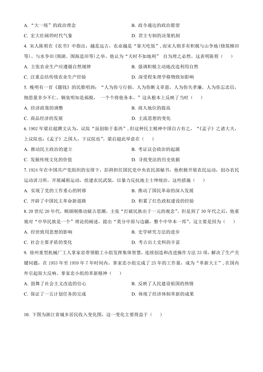 江苏省徐州市2025届2023-2024学年高二下学期期末抽测考试+历史试卷（含答案）_第2页