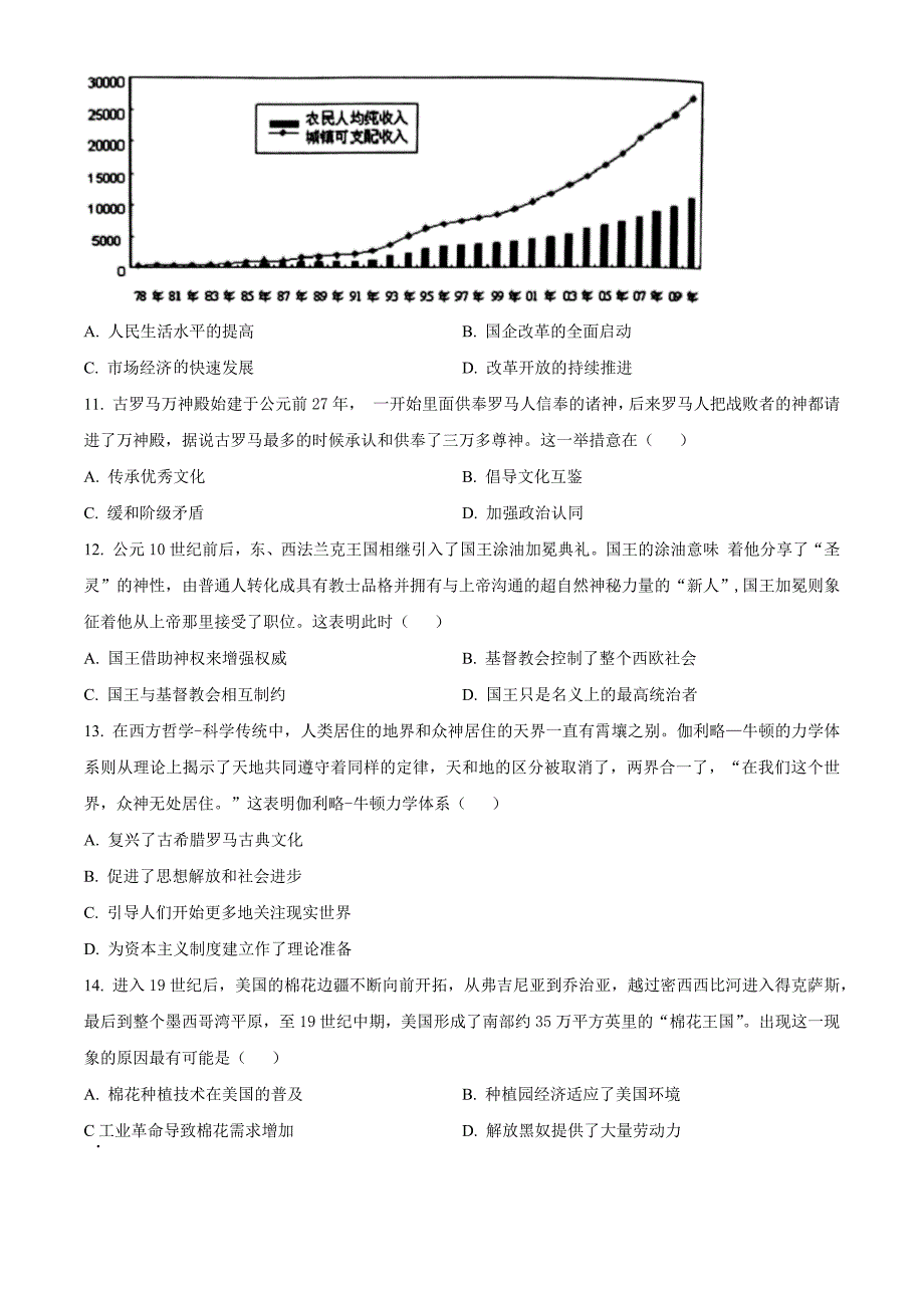 江苏省徐州市2025届2023-2024学年高二下学期期末抽测考试+历史试卷（含答案）_第3页