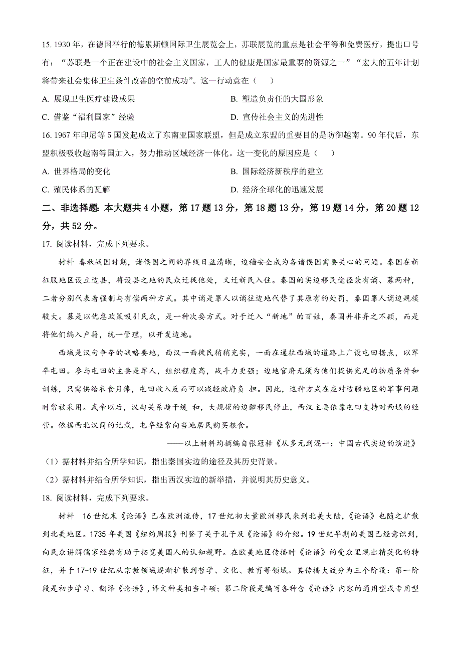 江苏省徐州市2025届2023-2024学年高二下学期期末抽测考试+历史试卷（含答案）_第4页