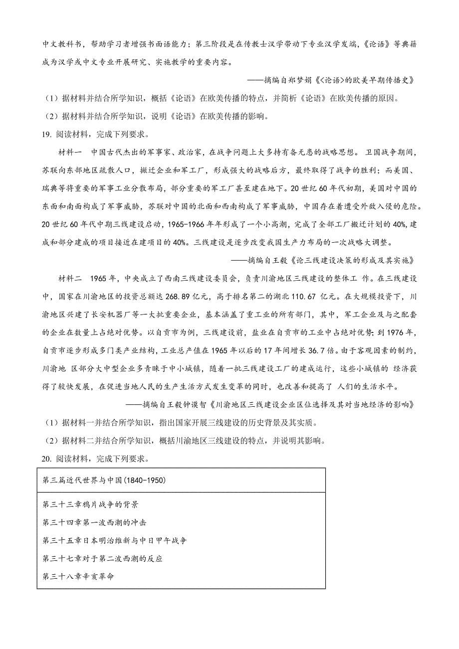 江苏省徐州市2025届2023-2024学年高二下学期期末抽测考试+历史试卷（含答案）_第5页