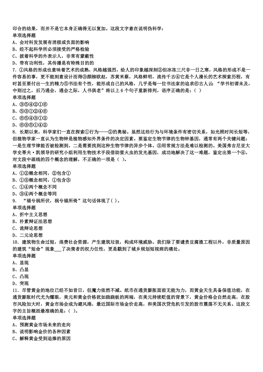 2025年事业单位考试灵宝市《公共基础知识》临考冲刺试题含解析_第2页