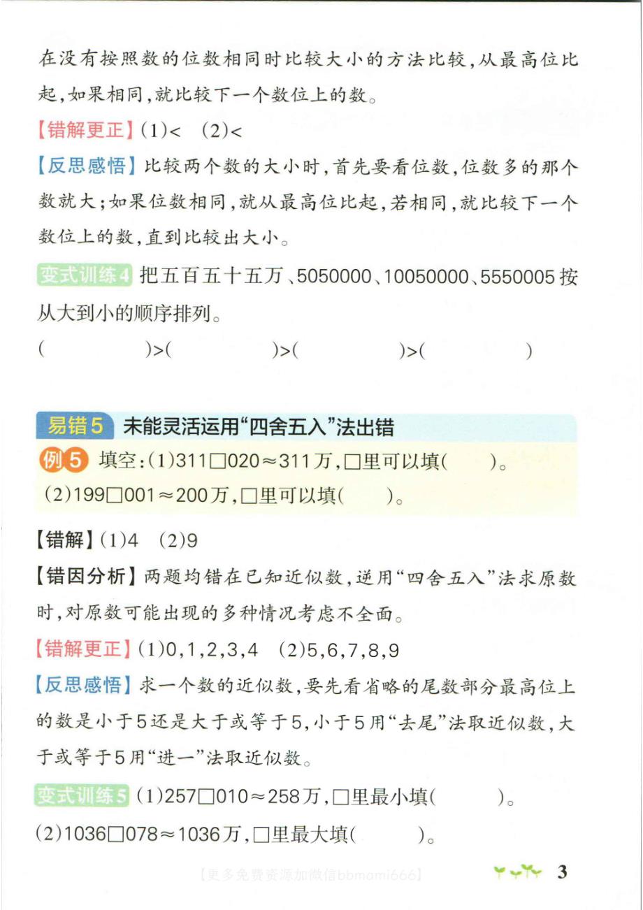 四上数学-小学学霸作业本易错通关_第3页