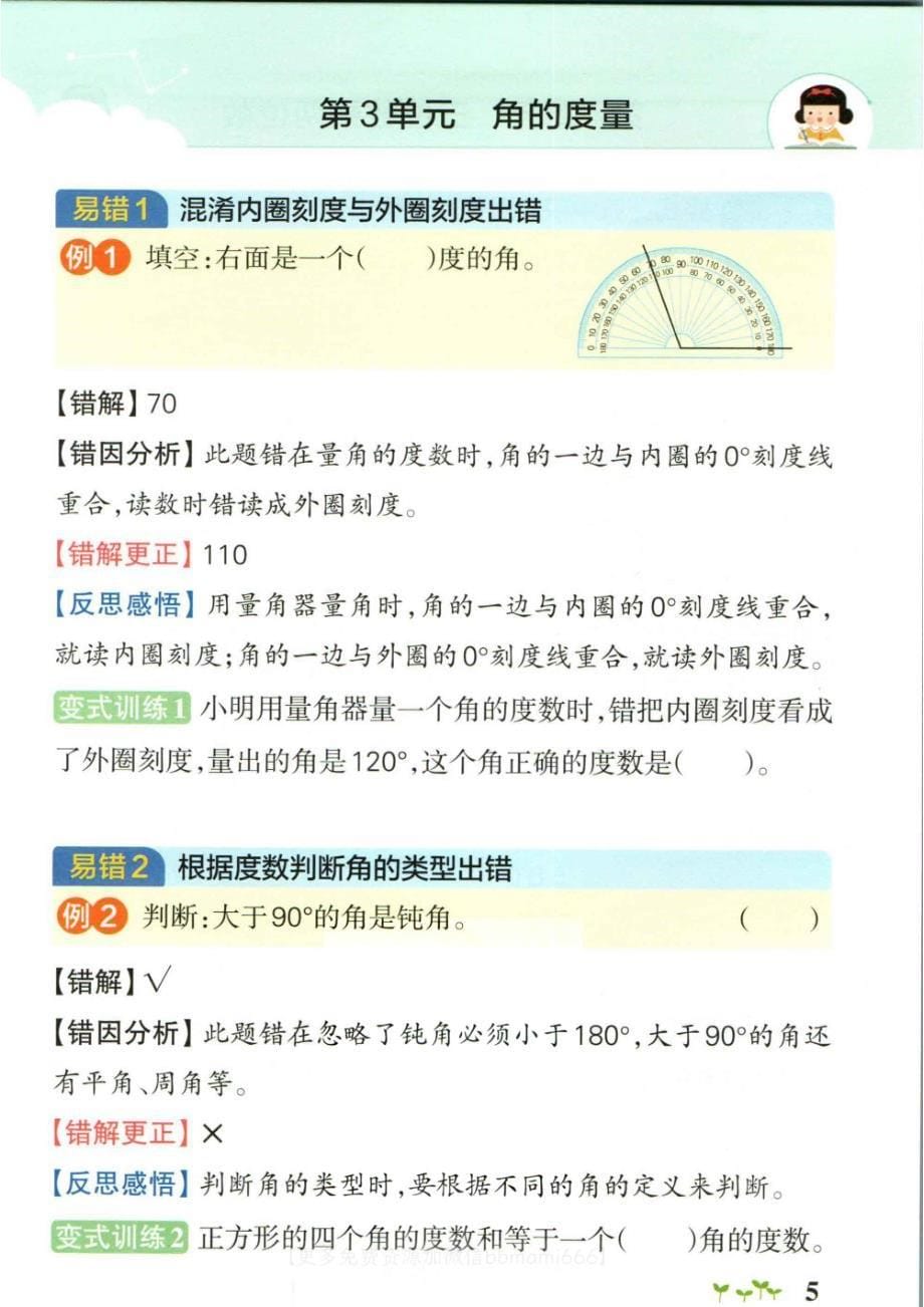 四上数学-小学学霸作业本易错通关_第5页