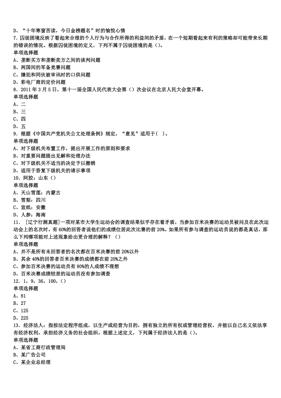 2025年事业单位考试红河哈尼族彝族自治州弥勒县《公共基础知识》临考冲刺试题含解析_第2页