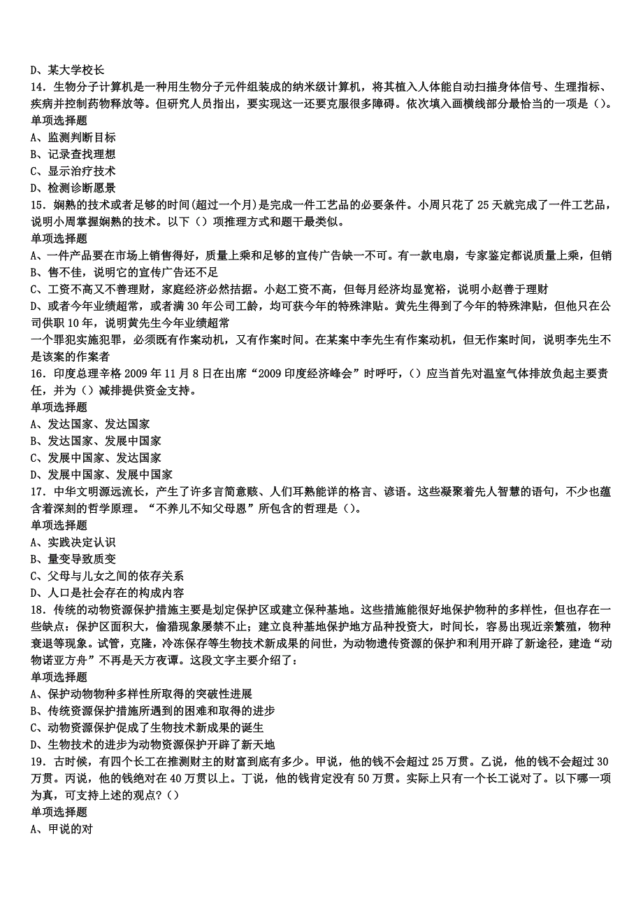 2025年事业单位考试红河哈尼族彝族自治州弥勒县《公共基础知识》临考冲刺试题含解析_第3页