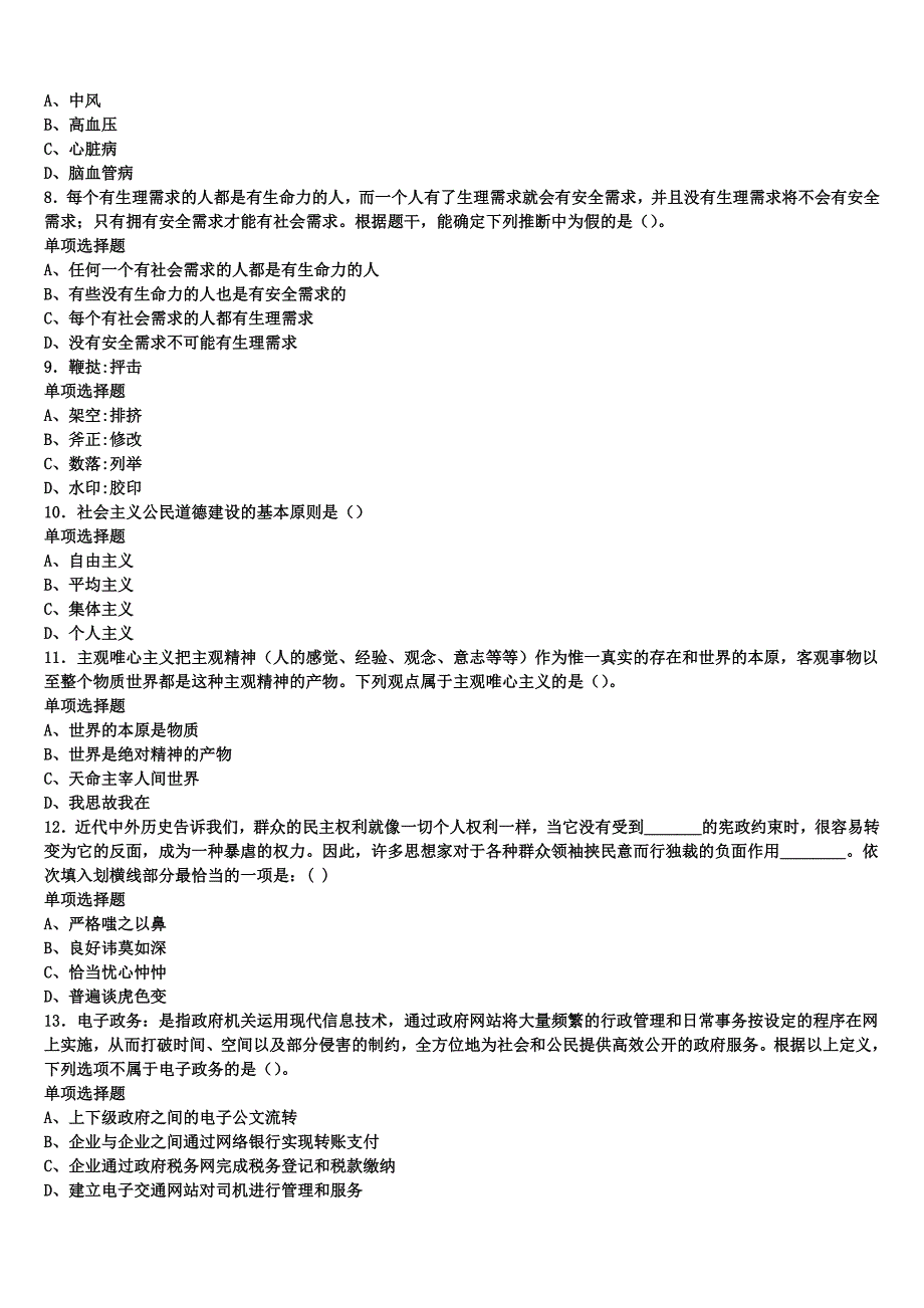 《公共基础知识》乳源瑶族自治县2025年事业单位考试预测密卷含解析_第2页