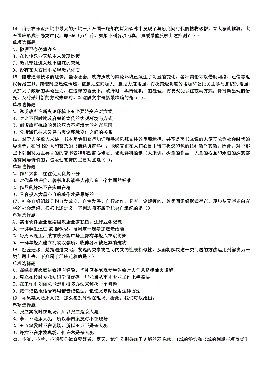 《公共基础知识》乳源瑶族自治县2025年事业单位考试预测密卷含解析_第3页