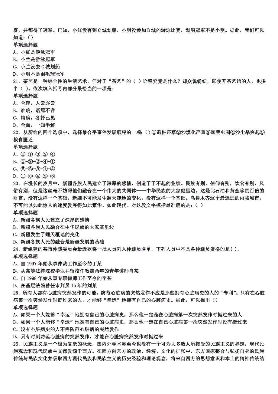 《公共基础知识》乳源瑶族自治县2025年事业单位考试预测密卷含解析_第4页