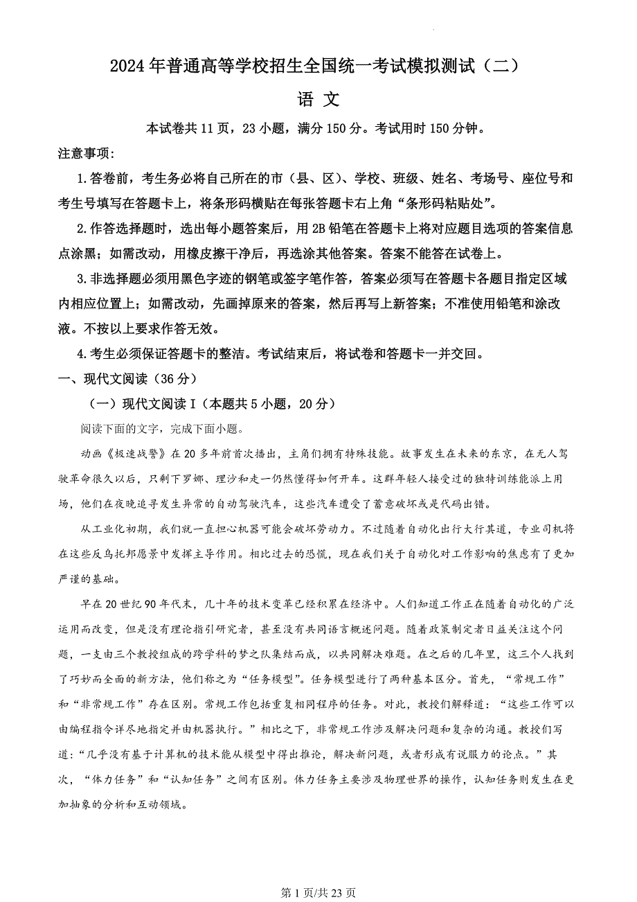 2024届广东省高三二模语文试卷（解析版）_第1页