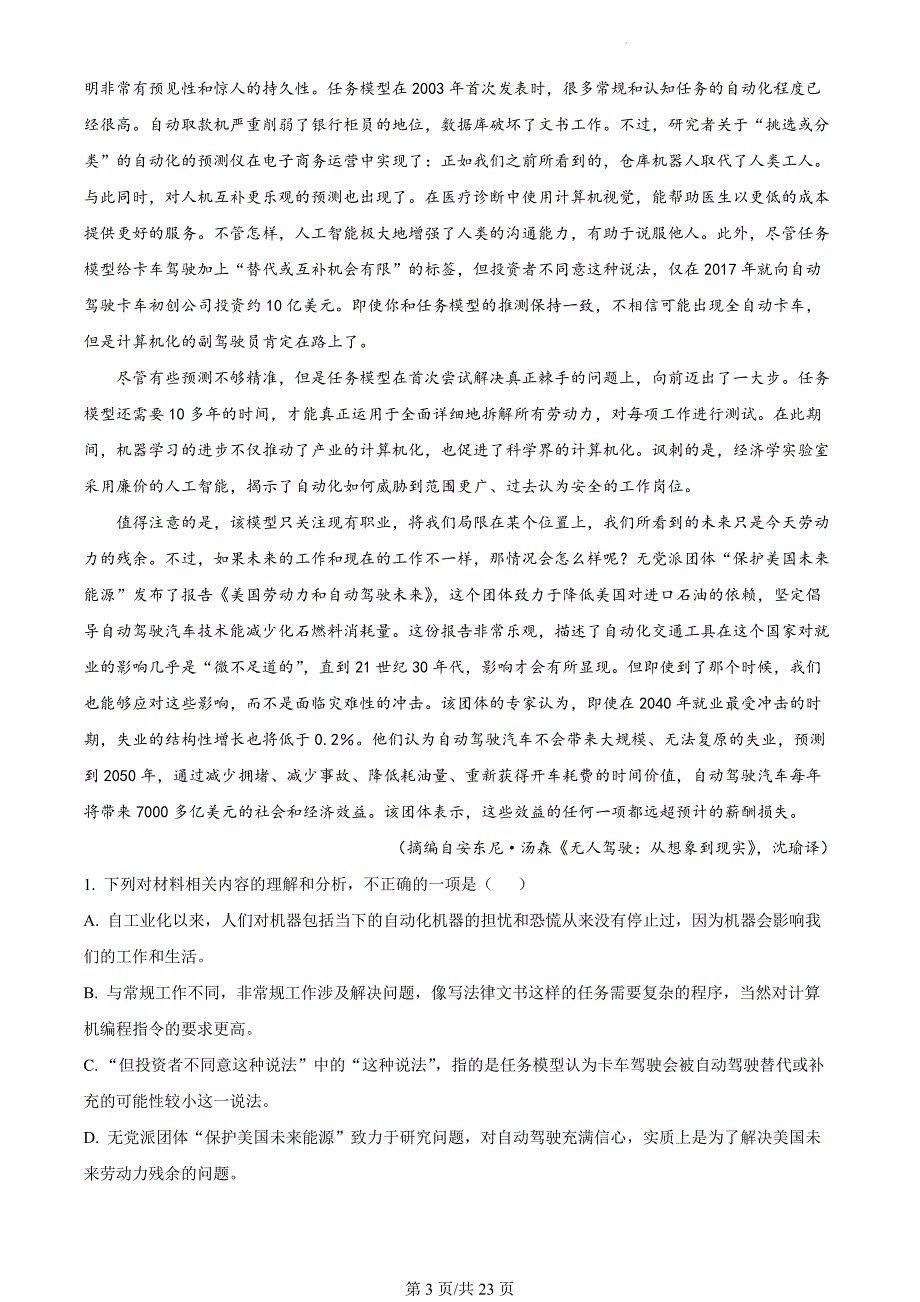 2024届广东省高三二模语文试卷（解析版）_第3页