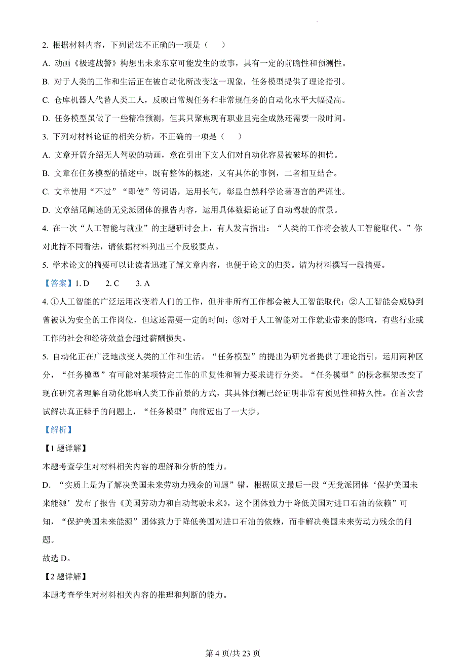 2024届广东省高三二模语文试卷（解析版）_第4页