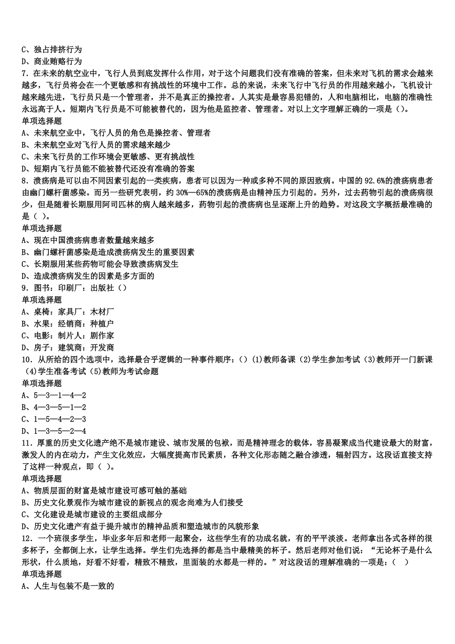 《公共基础知识》安徽省淮南市田家庵区2025年事业单位考试深度预测试题含解析_第2页