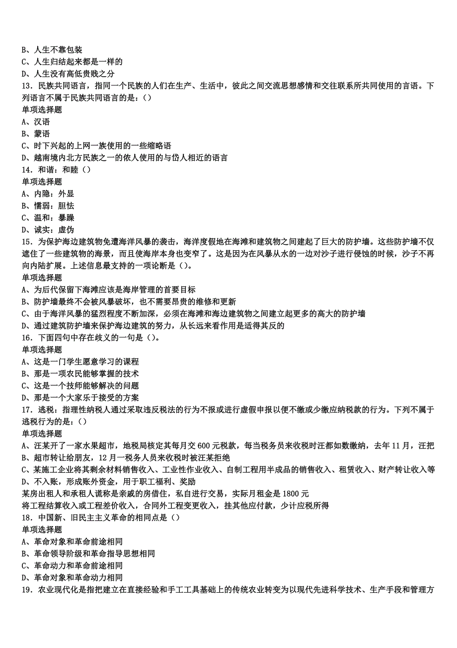 《公共基础知识》安徽省淮南市田家庵区2025年事业单位考试深度预测试题含解析_第3页