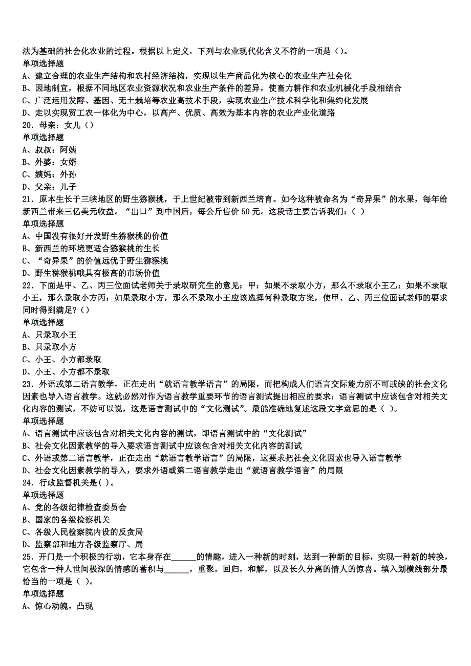 《公共基础知识》安徽省淮南市田家庵区2025年事业单位考试深度预测试题含解析_第4页