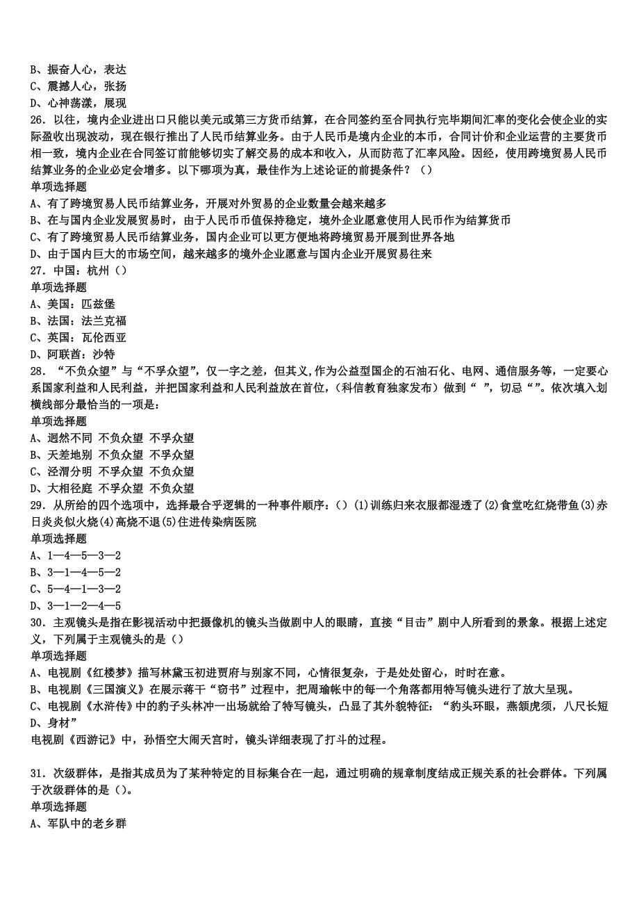 《公共基础知识》安徽省淮南市田家庵区2025年事业单位考试深度预测试题含解析_第5页