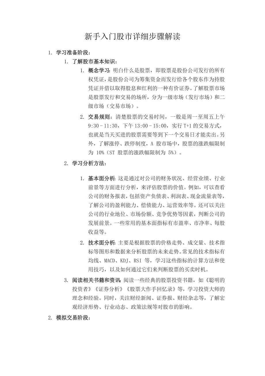 新手入门股市详细步骤解读_第1页