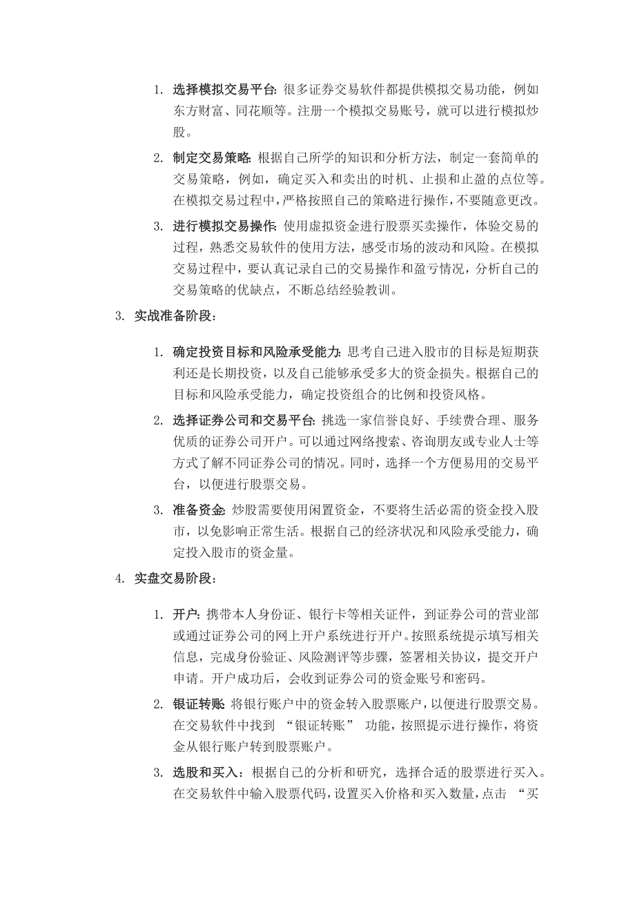 新手入门股市详细步骤解读_第2页