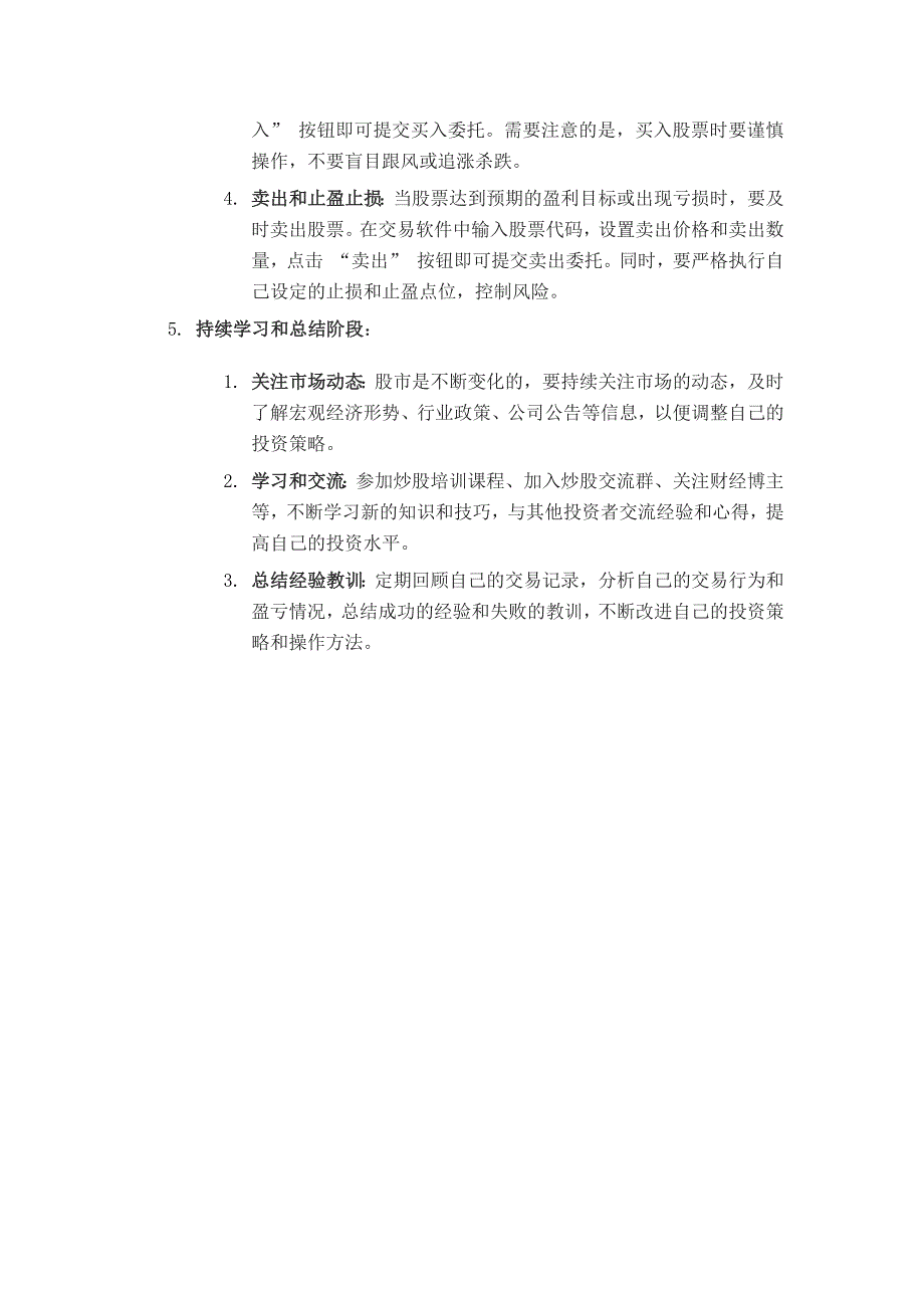 新手入门股市详细步骤解读_第3页