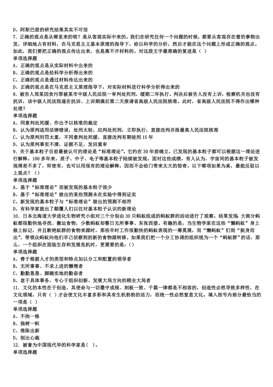 2025年事业单位考试南昌市新建县《公共基础知识》临考冲刺试卷含解析_第2页