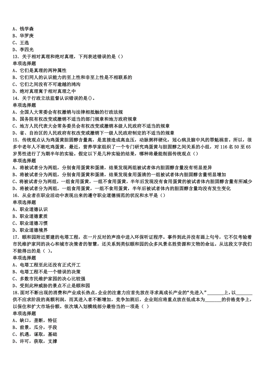 2025年事业单位考试南昌市新建县《公共基础知识》临考冲刺试卷含解析_第3页