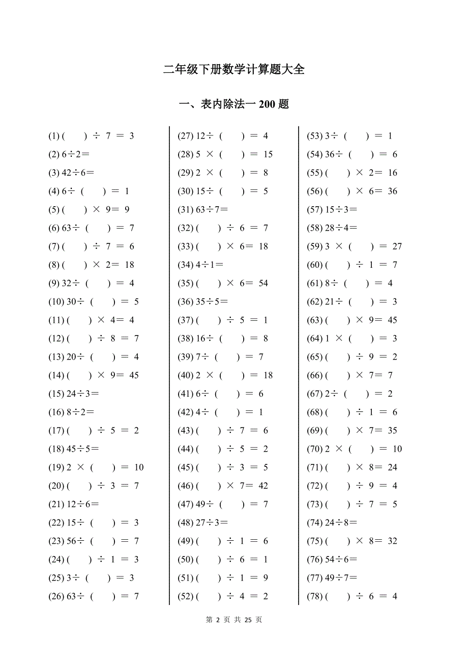 二年级下册数学计算题大全带答案_第2页