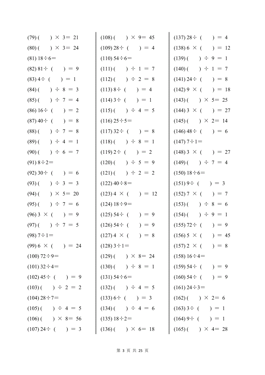 二年级下册数学计算题大全带答案_第3页