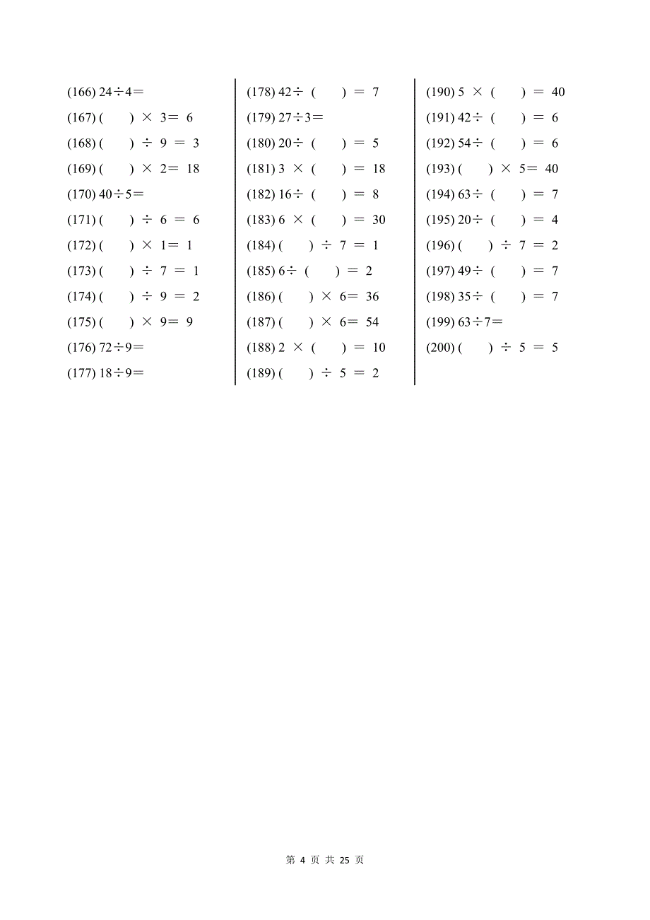 二年级下册数学计算题大全带答案_第4页