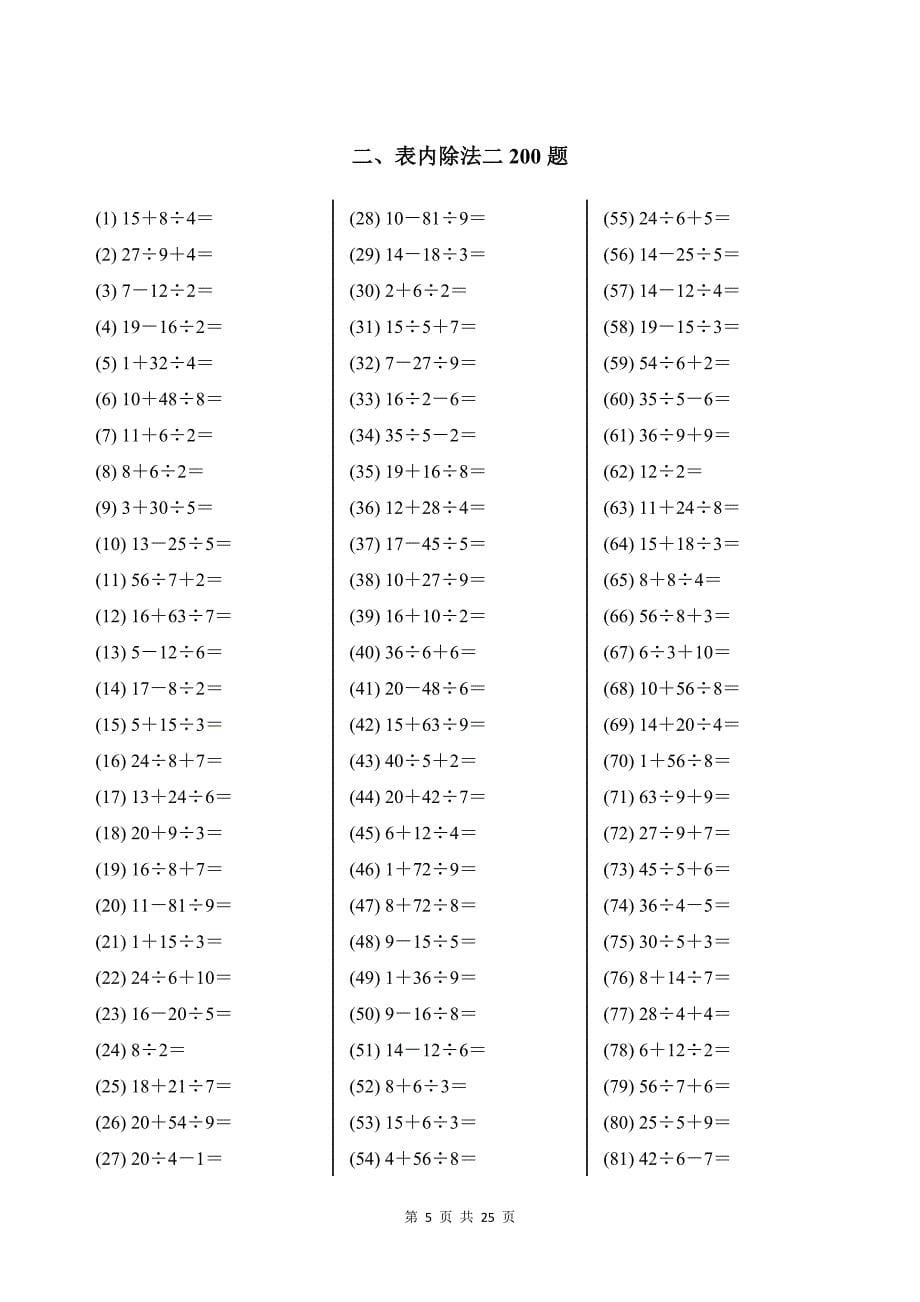 二年级下册数学计算题大全带答案_第5页