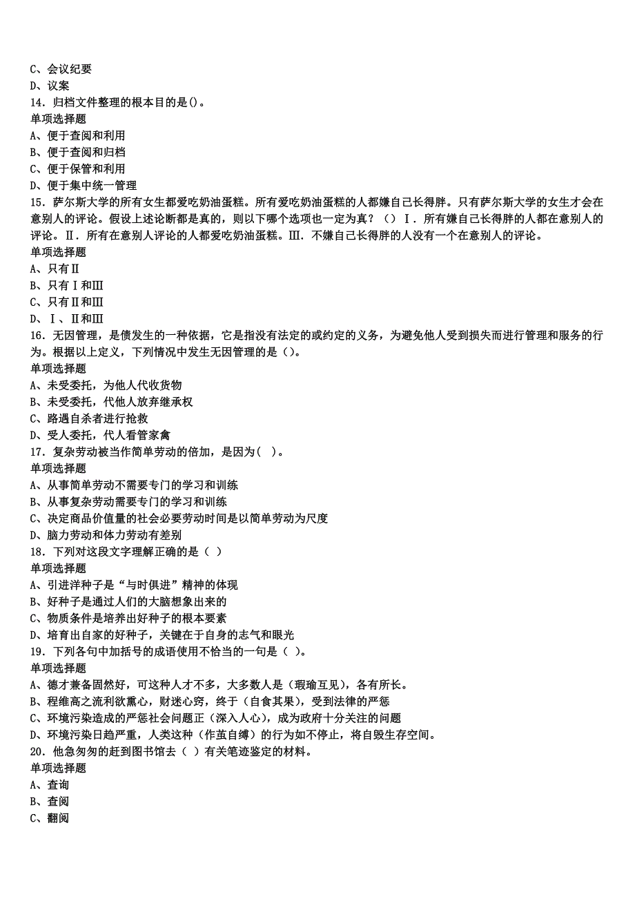 2025年事业单位考试周口市川汇区《公共基础知识》高分冲刺试卷含解析_第3页