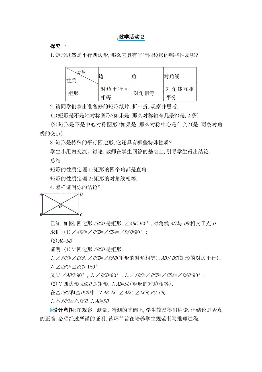 2024年北师大版九年级上册教学设计第一章1.2 矩形的性质与判定_第2页